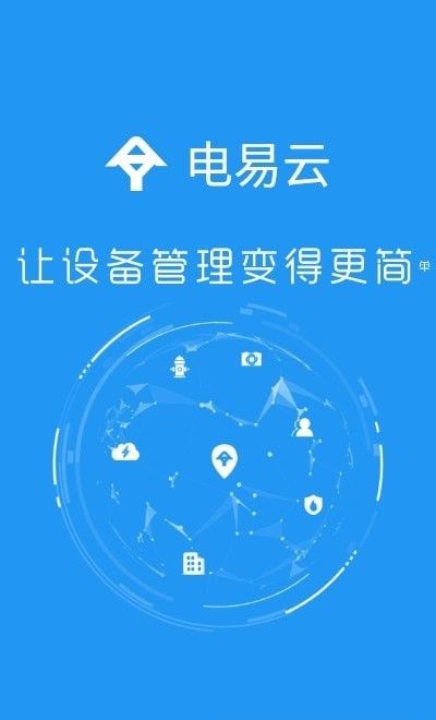 电易云软件截图1