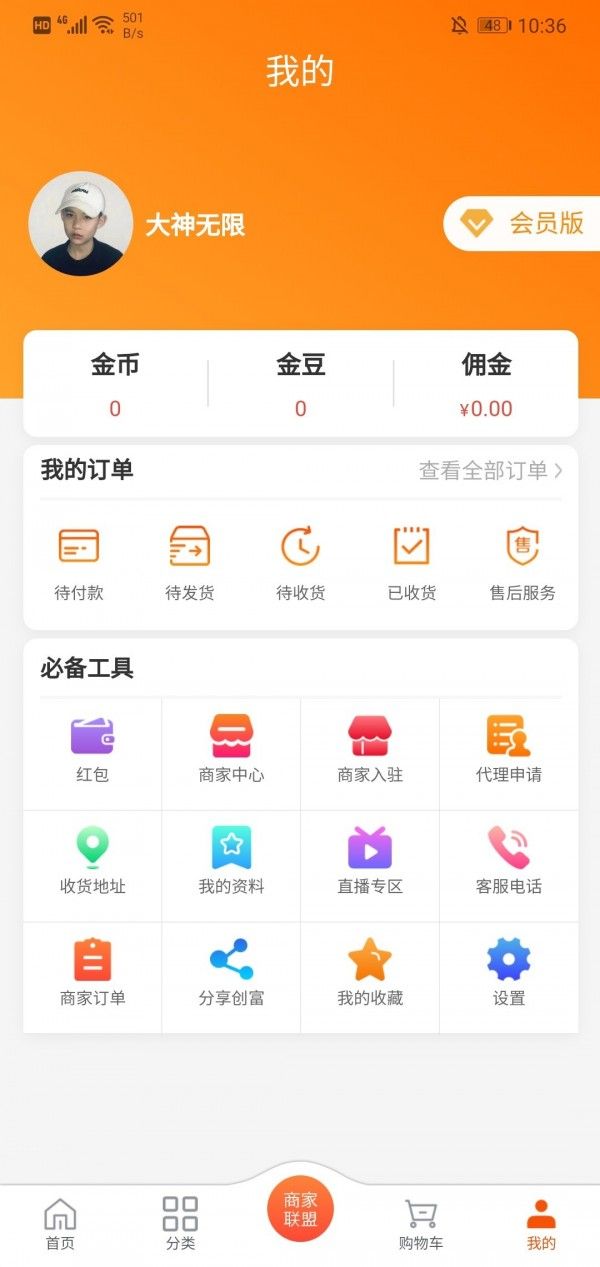 中企慧选软件截图3