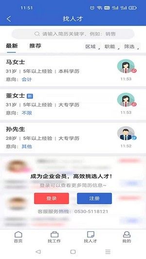 菏泽人才网软件截图2