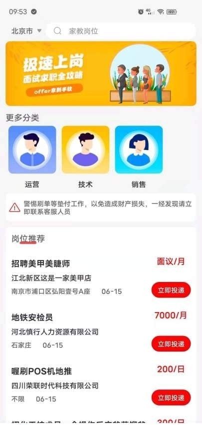 闲职招聘软件截图2