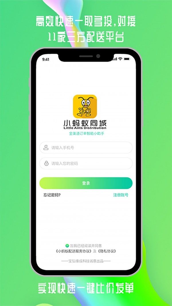 小蚂蚁同城软件截图3