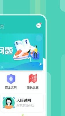 昆明地铁APP软件截图1