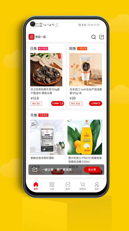 各店一品软件截图3