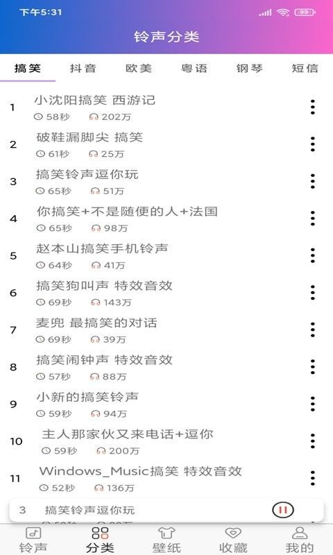 好听铃声软件截图3