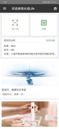 水成Life软件截图0