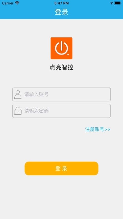 点亮智控软件截图0