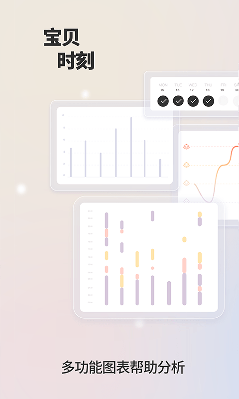 宝贝时刻软件截图0