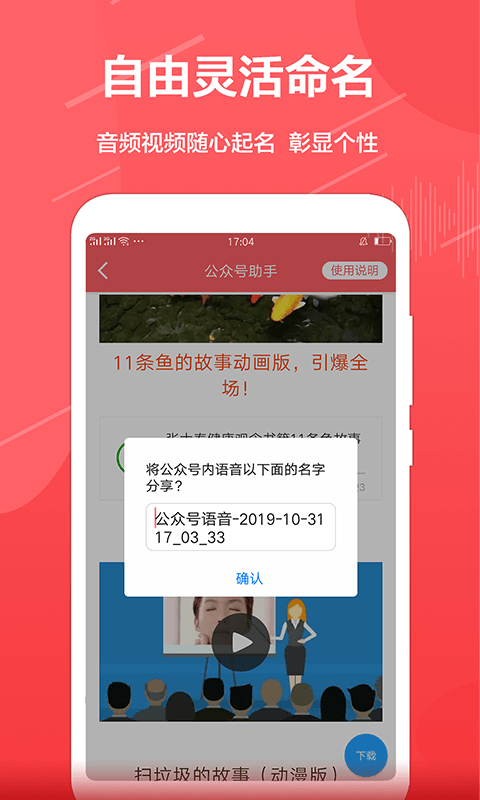 公众号音频助手软件截图2