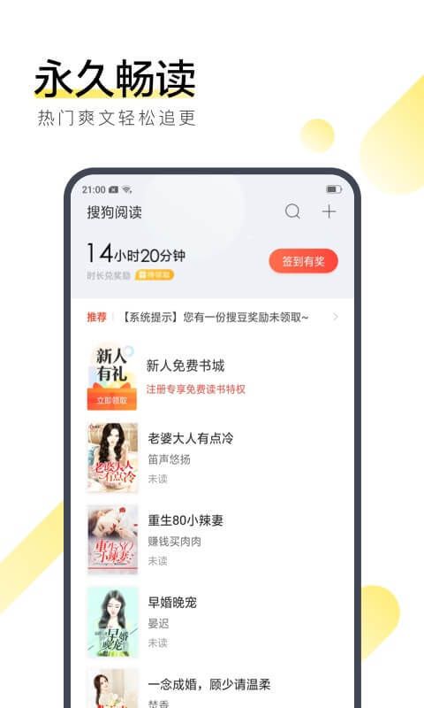 搜狗阅读加强版软件截图1