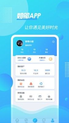 如邻软件截图3