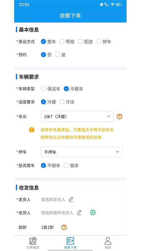 环海冷链软件截图0