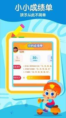 五彩贝启蒙软件截图2