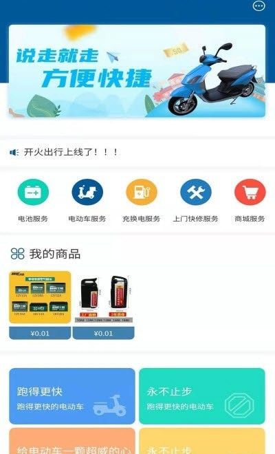 开火出行商家端软件截图1