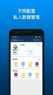 MOI密信软件截图3