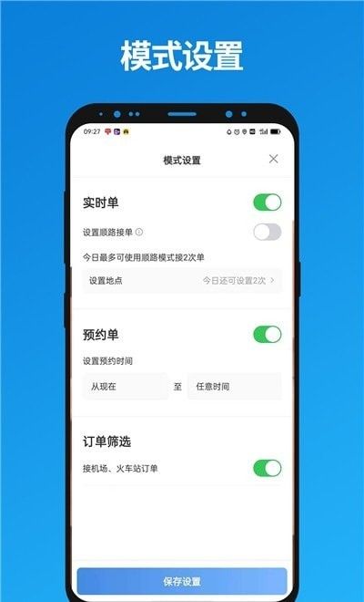 尊享车司机软件截图1