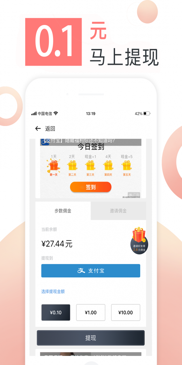 走财运健步软件截图2