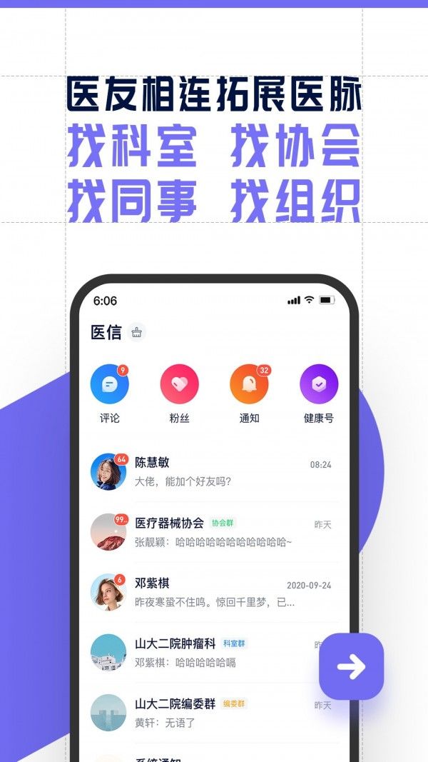 智连星医软件截图3