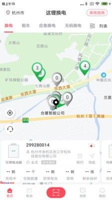 这锂换电软件截图0