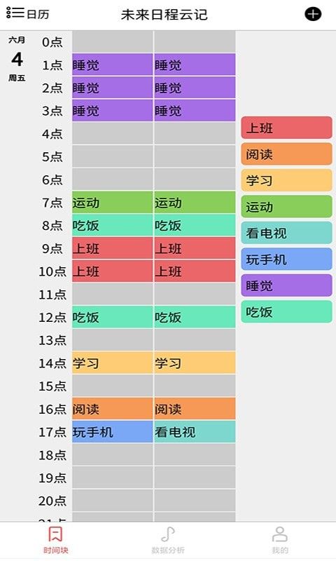 未来日程云记软件截图1