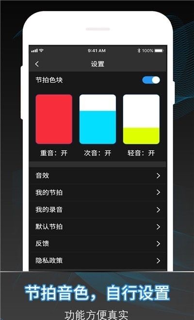 节拍器Online软件截图0