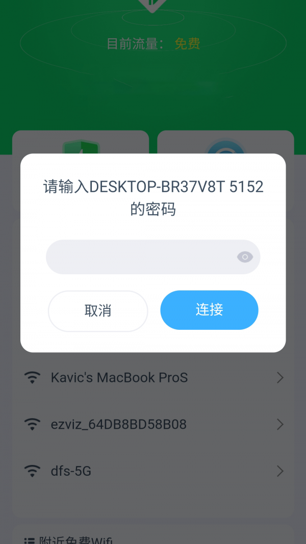 智能WiFi宝软件截图2