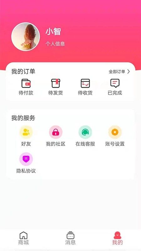 宝讯商城软件截图0