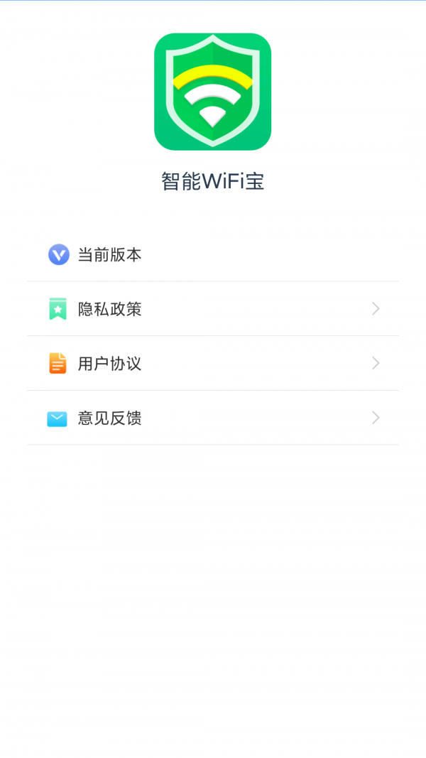 智能WiFi宝软件截图1