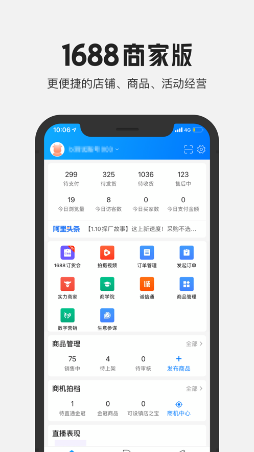 1688商家版软件截图0