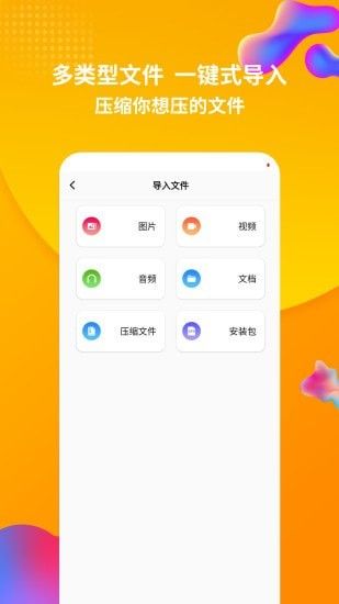 rar解压缩软件截图1