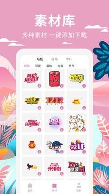 高坪小视频制作软件截图2