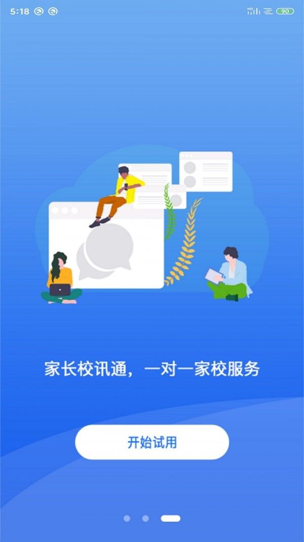 核桃助教软件截图2