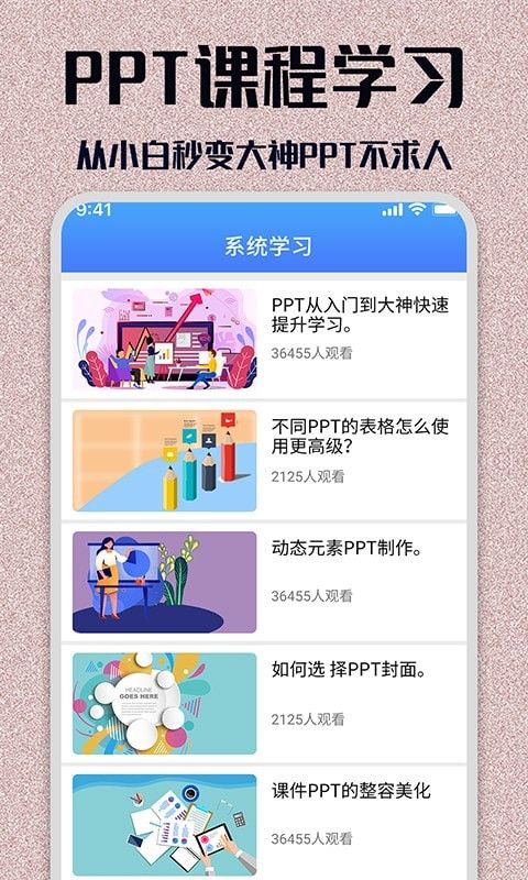 优品ppt模板软件截图3