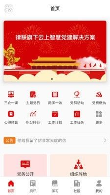 数字党建软件截图0