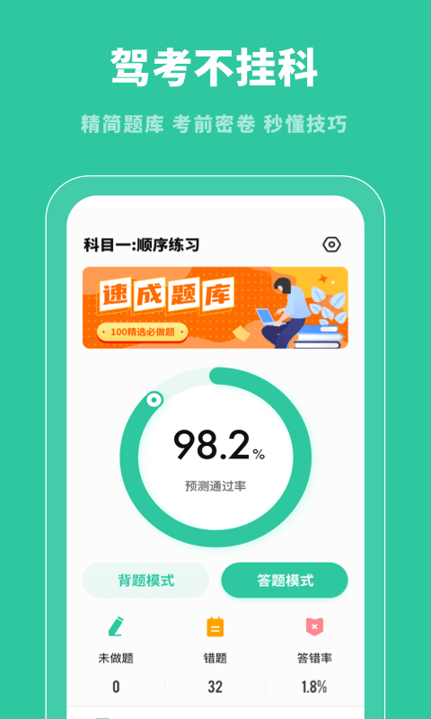 驾照帮软件截图0