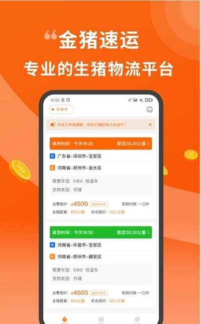 金猪速运司机软件截图1