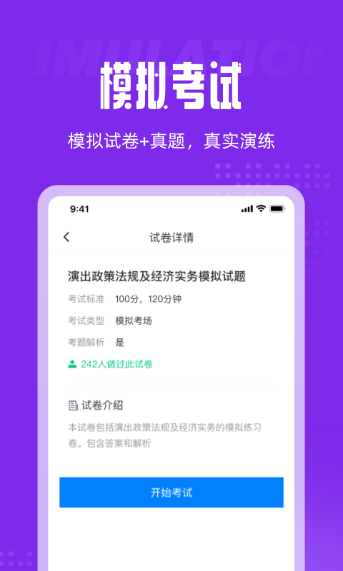 演出经纪人资格证题库软件截图0