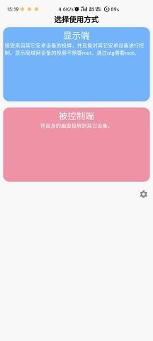 魇无界投屏软件截图2