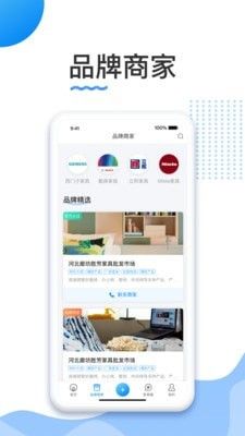 胜芳家具软件截图1