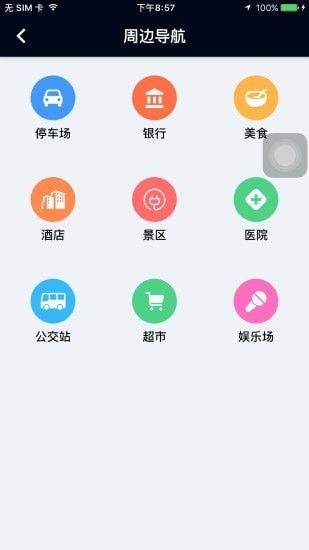 北斗天网软件截图3