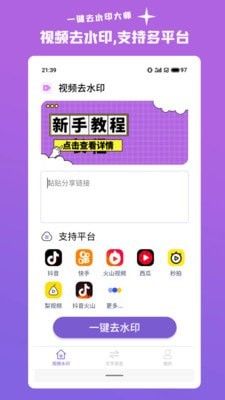 一键智能去水印软件截图0