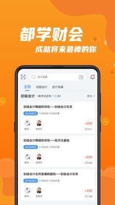 都学财会软件截图0