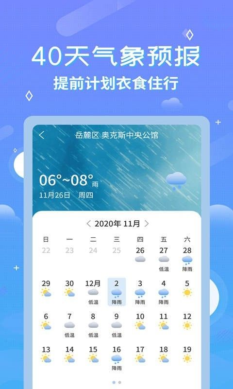 中华天气预报软件截图2