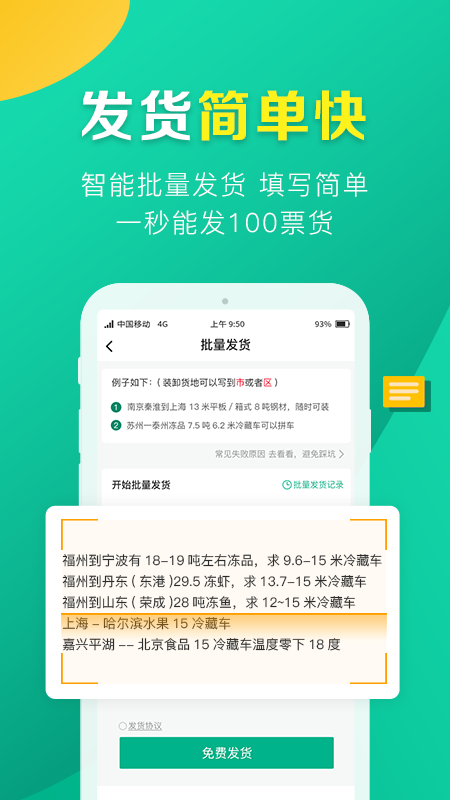 友到货运软件截图1