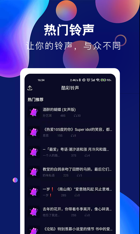 酷彩铃声软件截图0