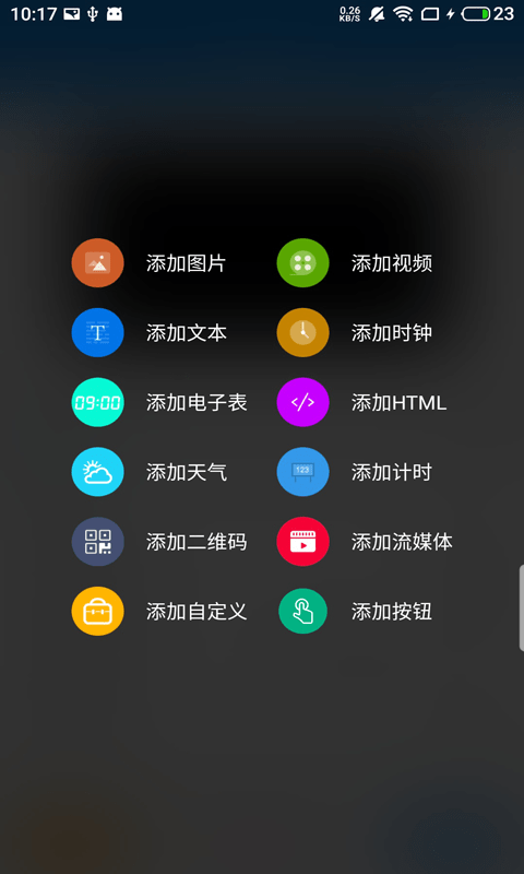 屏掌控商显版软件截图1