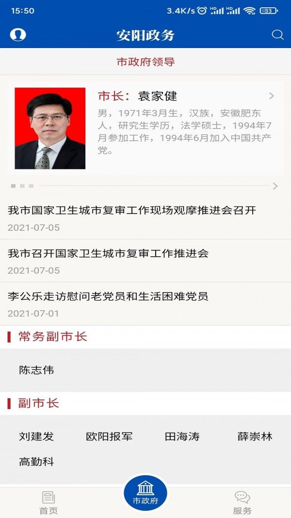 安阳政务软件截图0