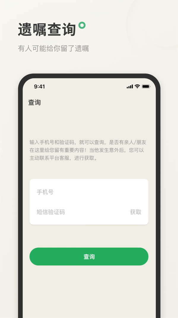 遗嘱宝软件截图1