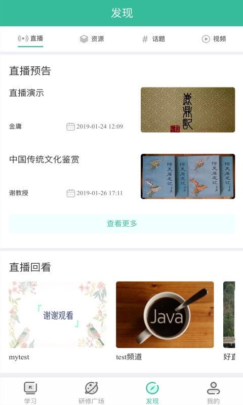 教师专业发展研修社区软件截图2