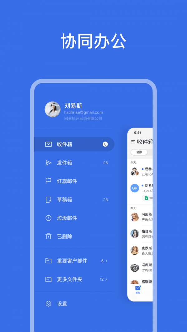 网易灵犀办公软件截图2