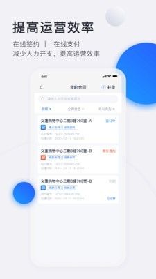 施王智慧房东软件截图1